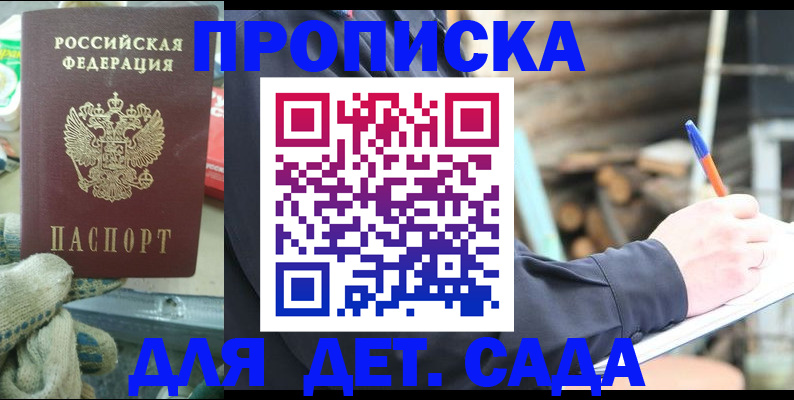 прописка 2025 в Набережных Челнах