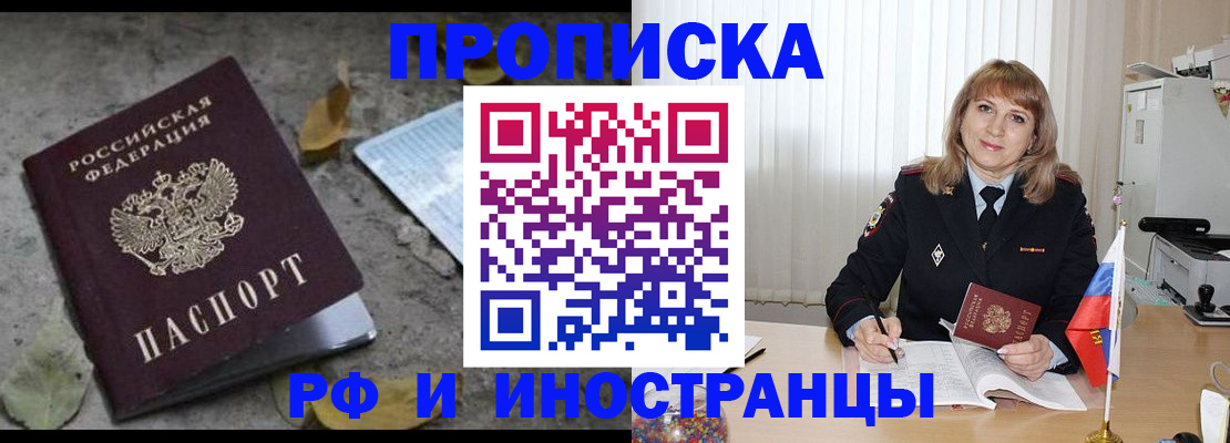 прописка штамп в Набережных Челнах