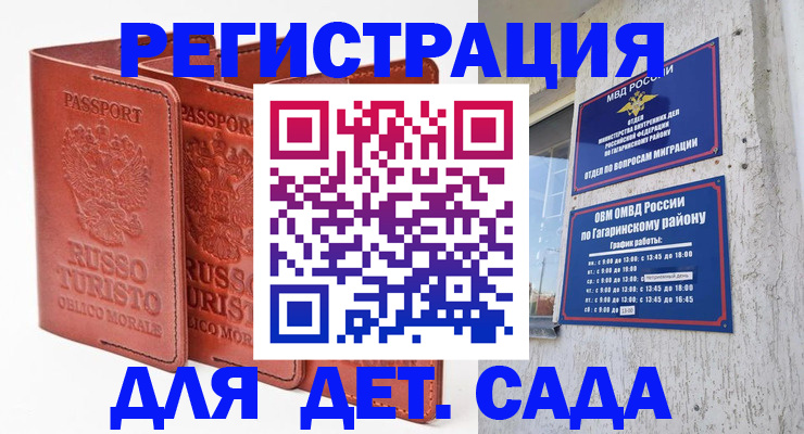 временная регистрация для школы в Набережных Челнах