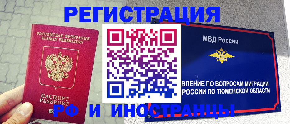 прописка для работы в Набережных Челнах